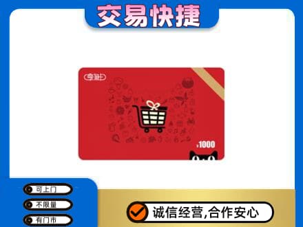 海北州祁连购物卡回收享淘卡.jpg