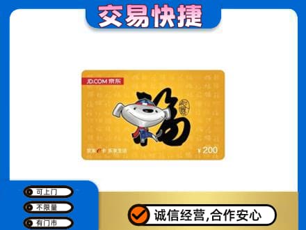 海北州祁连购物卡回收京东E卡.jpg