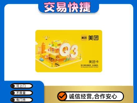 海北州祁连购物卡回收美团卡.jpg